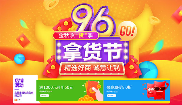 96拿貨節(jié)