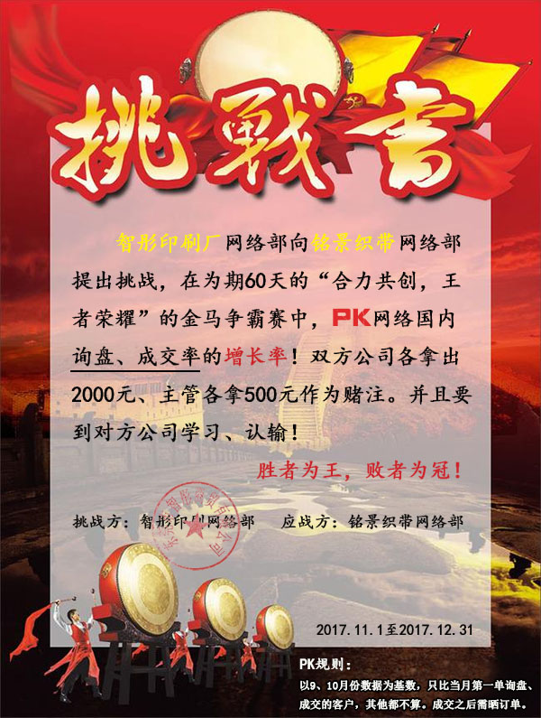 金馬爭(zhēng)霸賽挑戰(zhàn)書(shū)