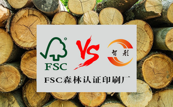 定做FSC認(rèn)證紙卡、服裝吊牌、包裝盒,哪里有FSC認(rèn)證的印刷廠？